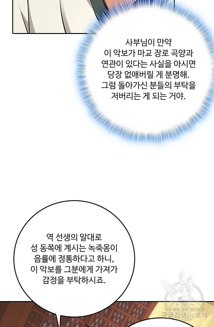 소오강호 86화 42