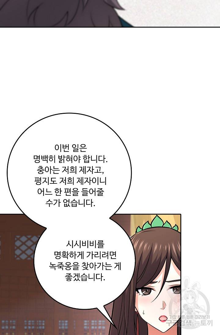 소오강호 86화 44