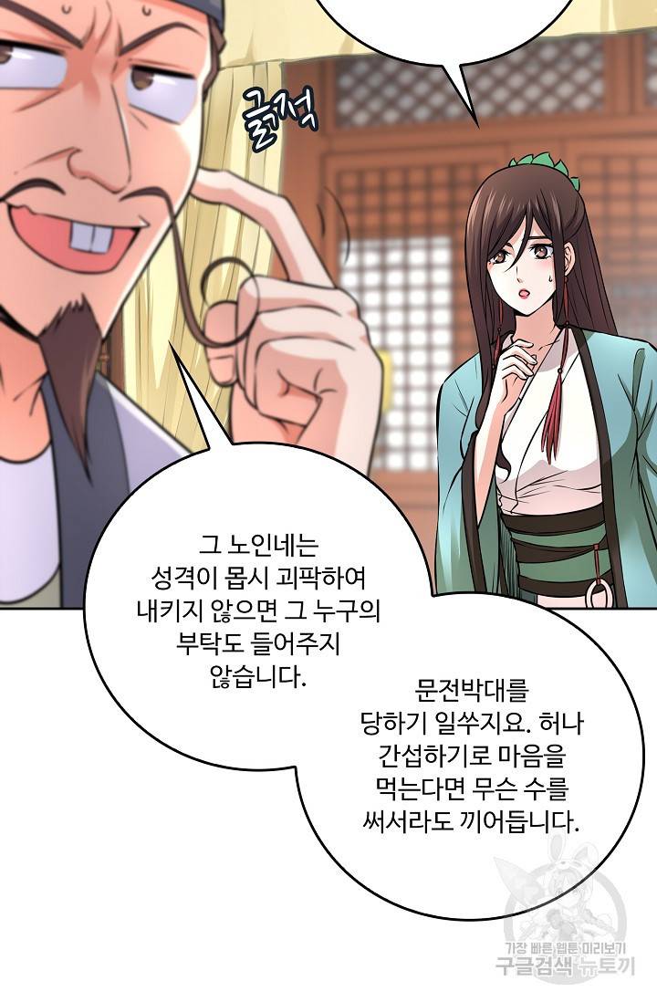 소오강호 86화 46