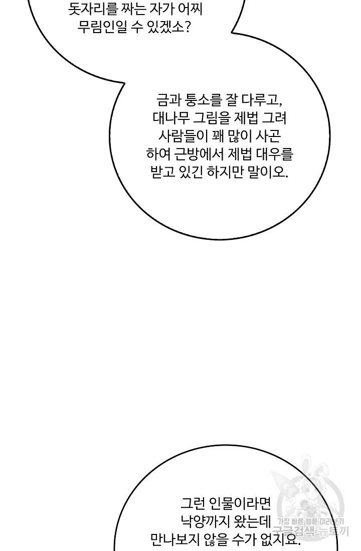 소오강호 86화 48