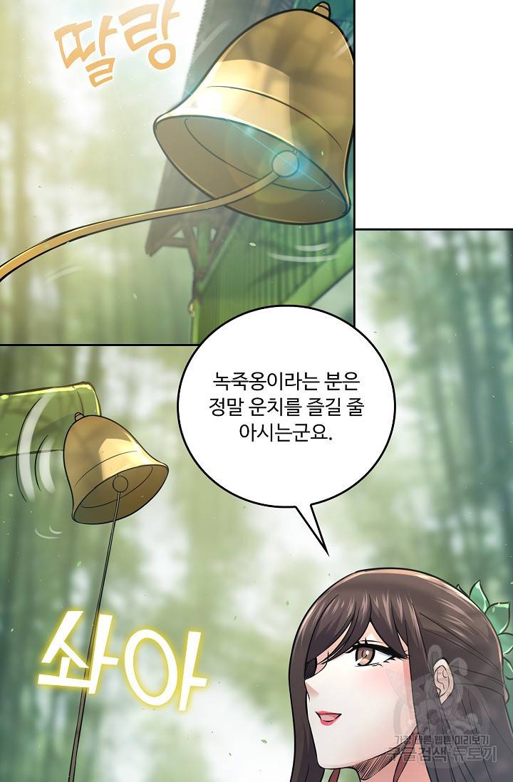 소오강호 86화 55