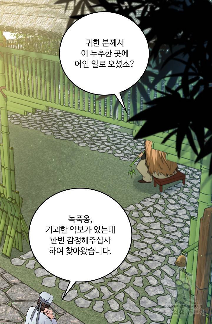 소오강호 86화 57