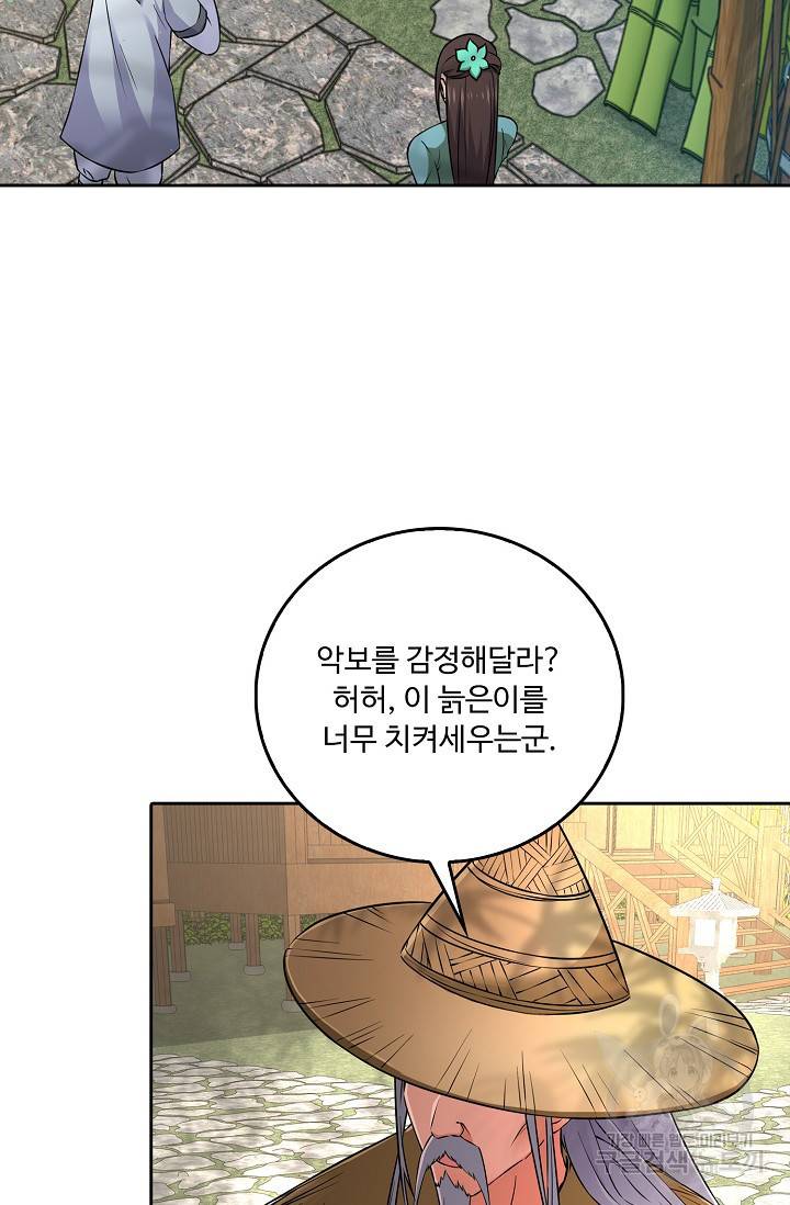 소오강호 86화 58