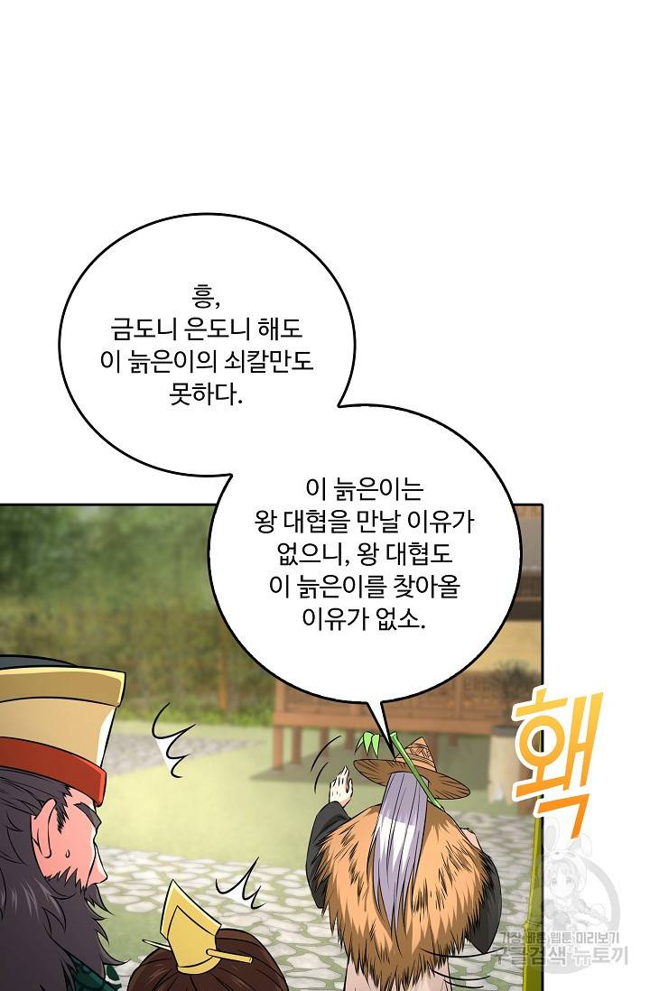 소오강호 86화 61