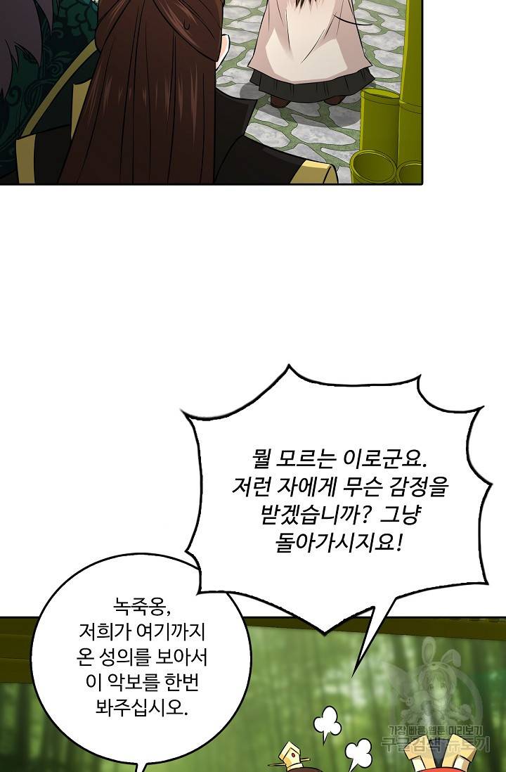 소오강호 86화 62