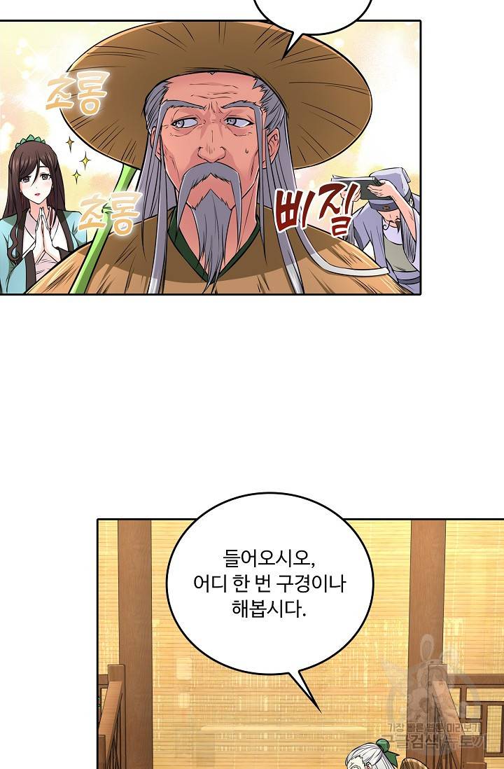 소오강호 86화 64