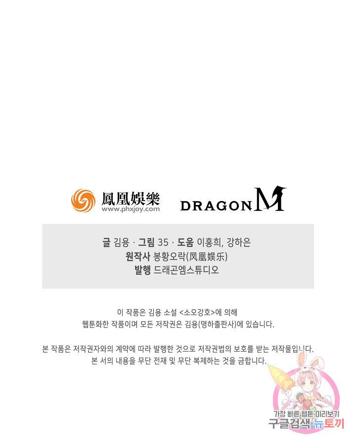 소오강호 86화 75