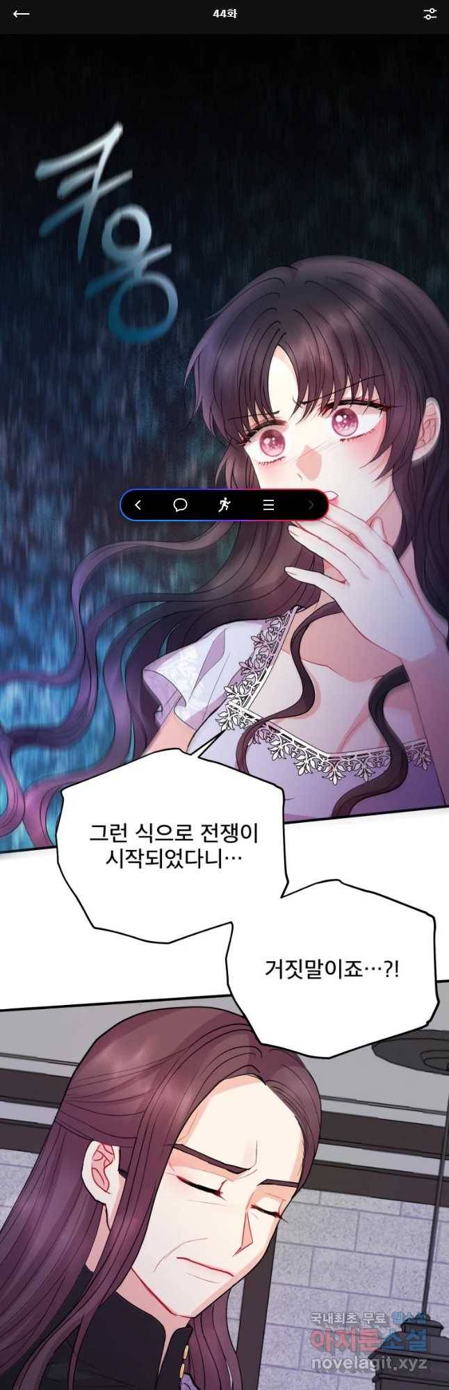 로엘린은 미래를 걷는다 44화 1