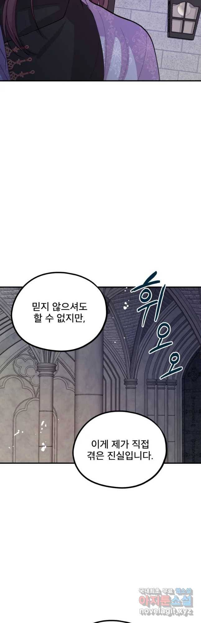 로엘린은 미래를 걷는다 44화 2