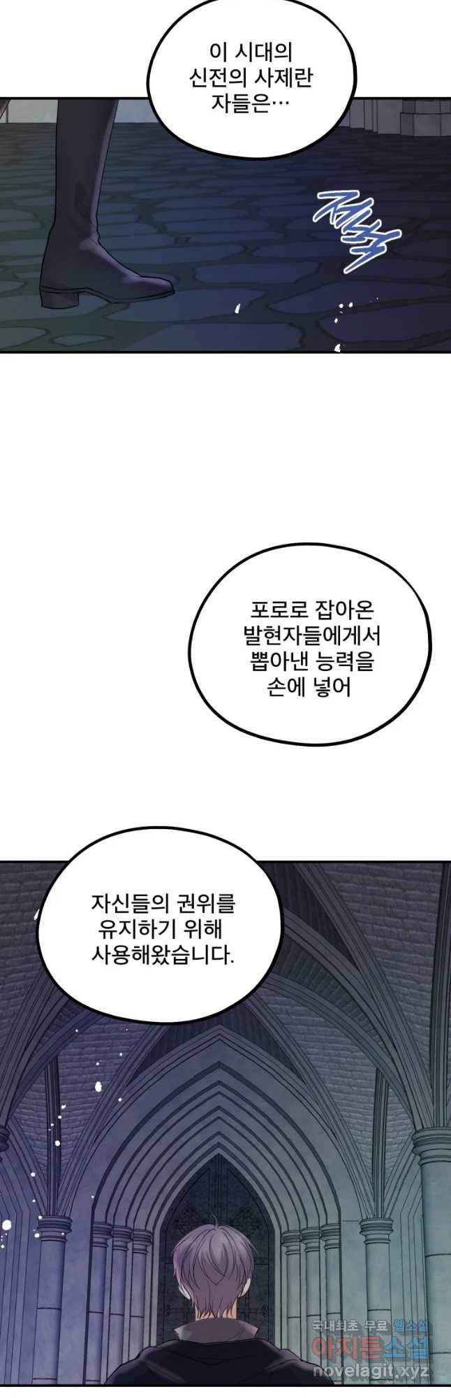 로엘린은 미래를 걷는다 44화 3