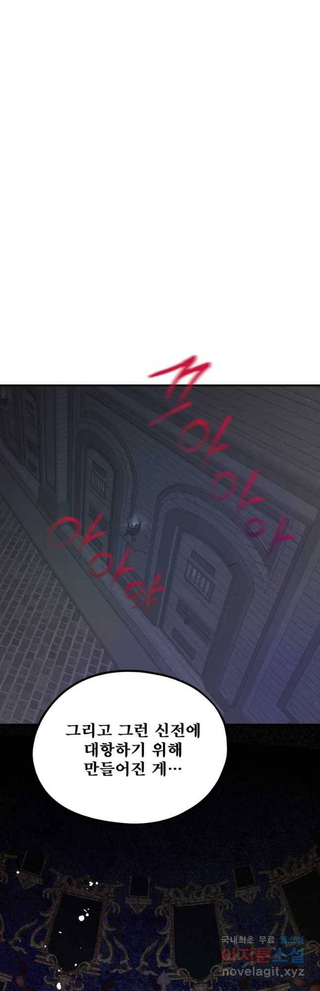 로엘린은 미래를 걷는다 44화 4