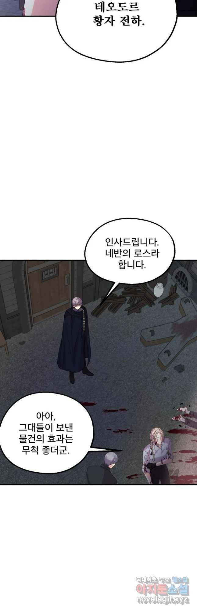 로엘린은 미래를 걷는다 44화 9