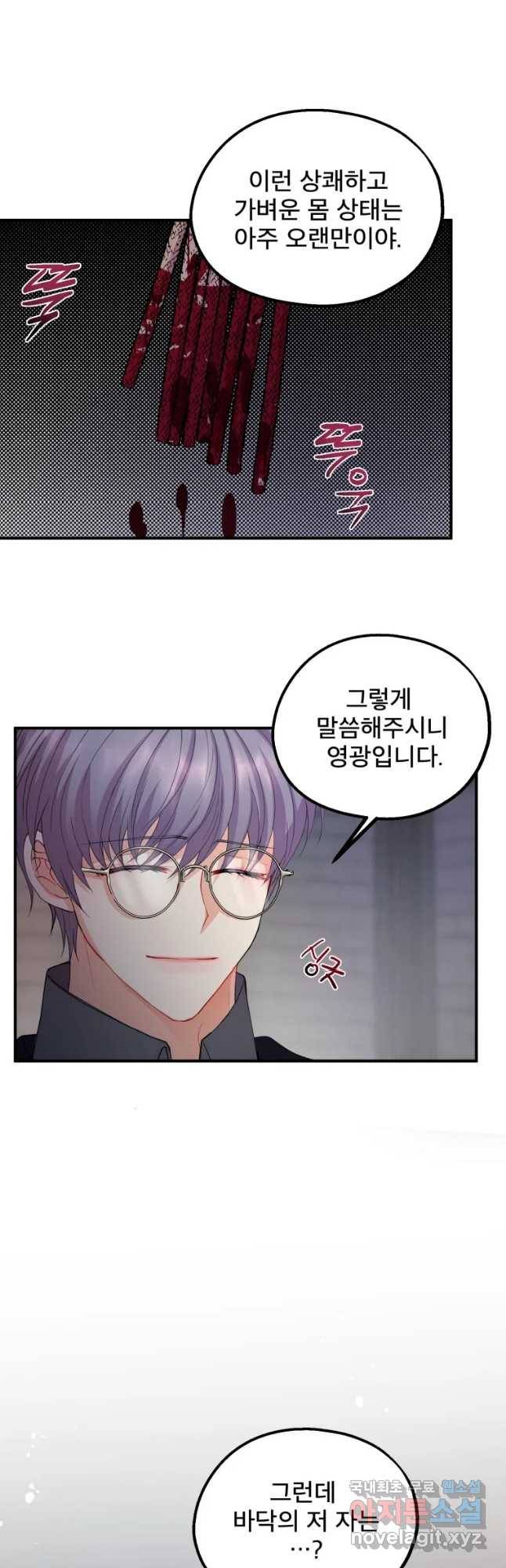 로엘린은 미래를 걷는다 44화 10