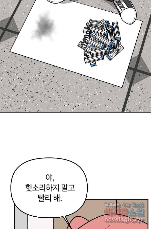 어딜 봐요 매니저님 49화 10