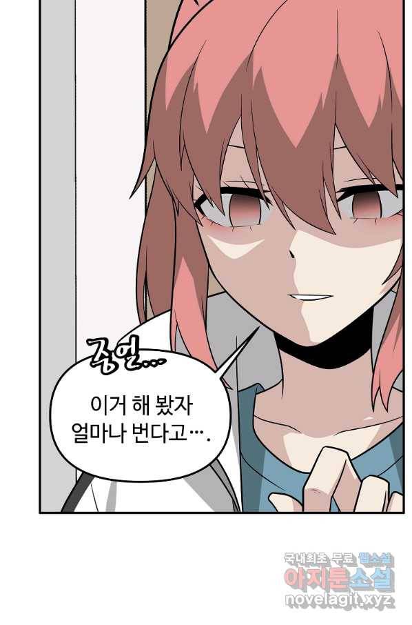 어딜 봐요 매니저님 49화 11