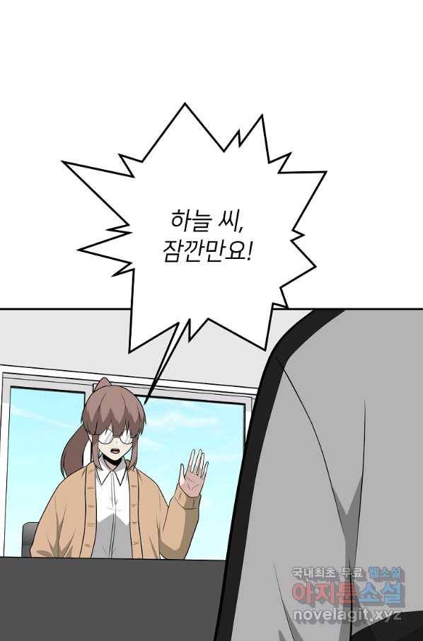 어딜 봐요 매니저님 49화 14