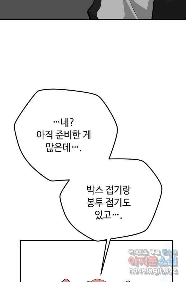 어딜 봐요 매니저님 49화 15