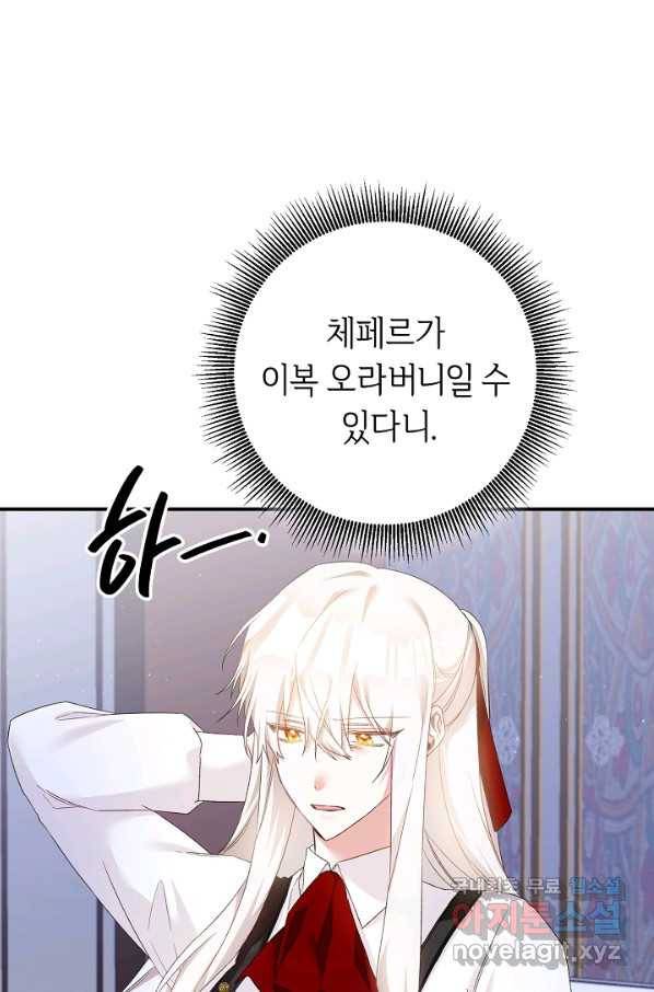 그녀가 악녀로 사는 이유 66화 1