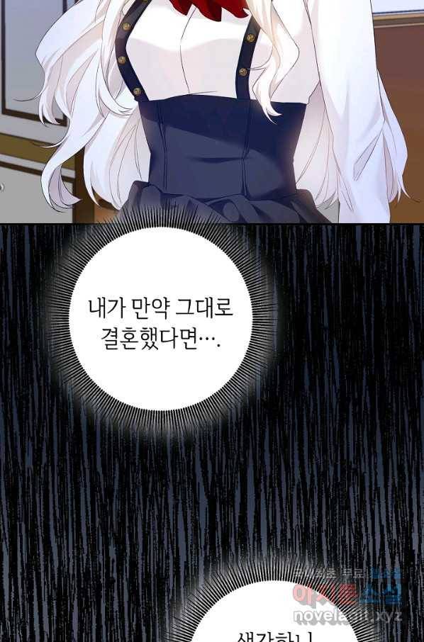 그녀가 악녀로 사는 이유 66화 2