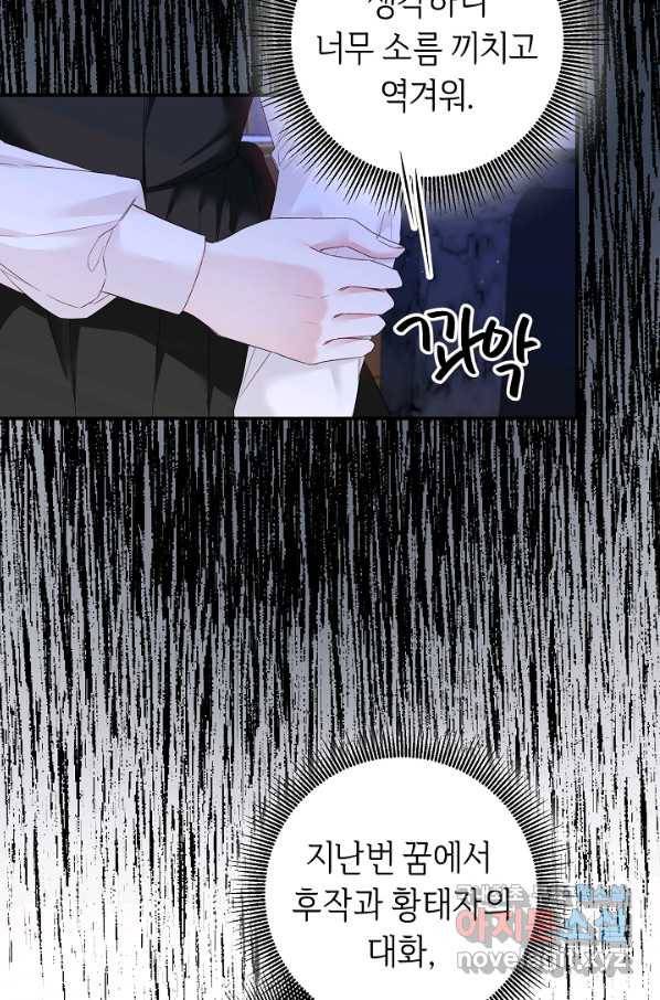 그녀가 악녀로 사는 이유 66화 3