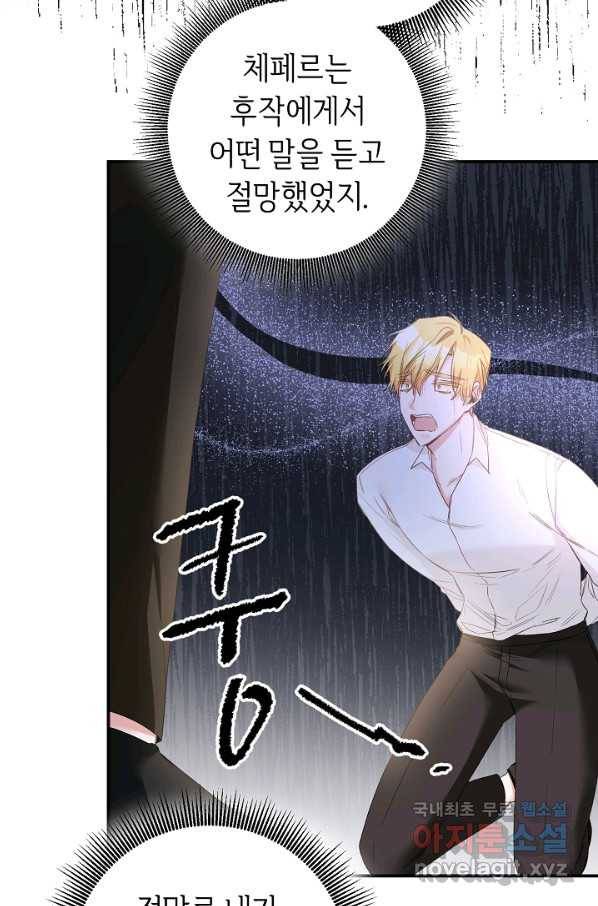 그녀가 악녀로 사는 이유 66화 4