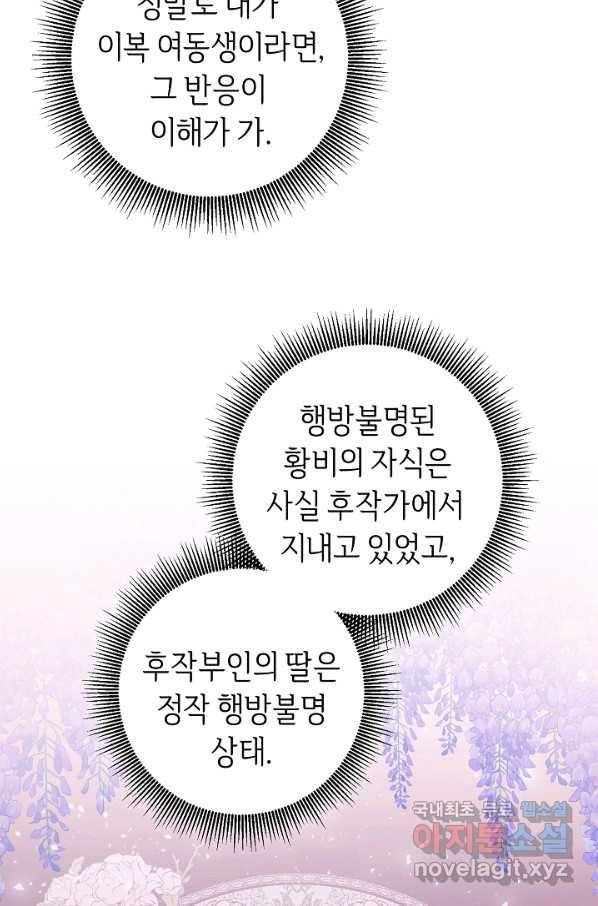 그녀가 악녀로 사는 이유 66화 5