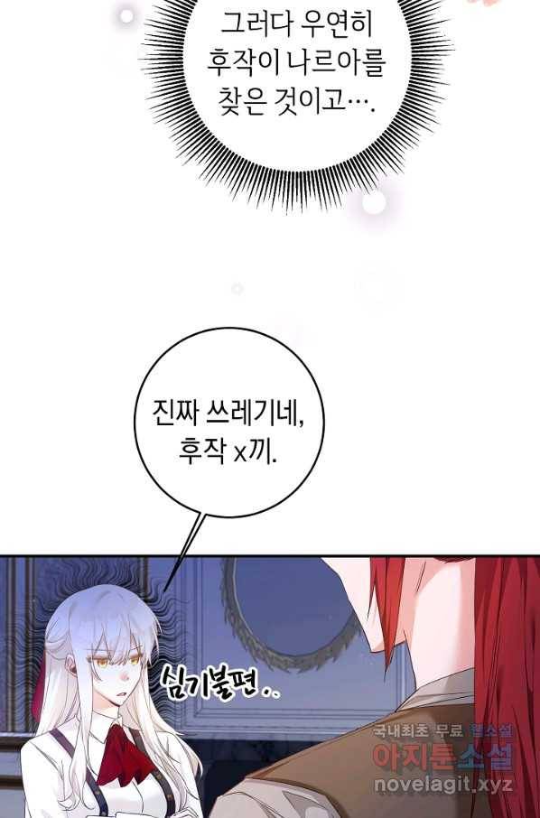 그녀가 악녀로 사는 이유 66화 7