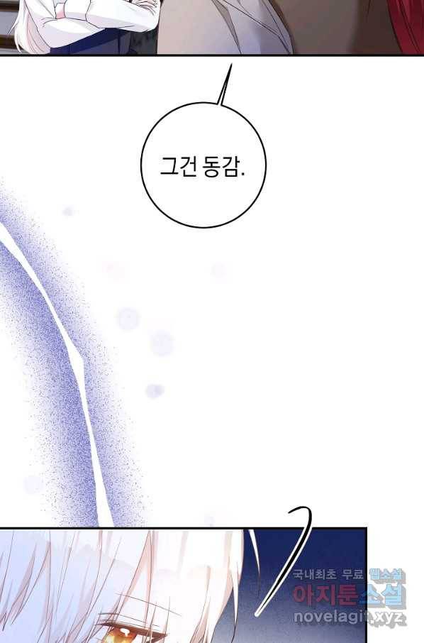 그녀가 악녀로 사는 이유 66화 8