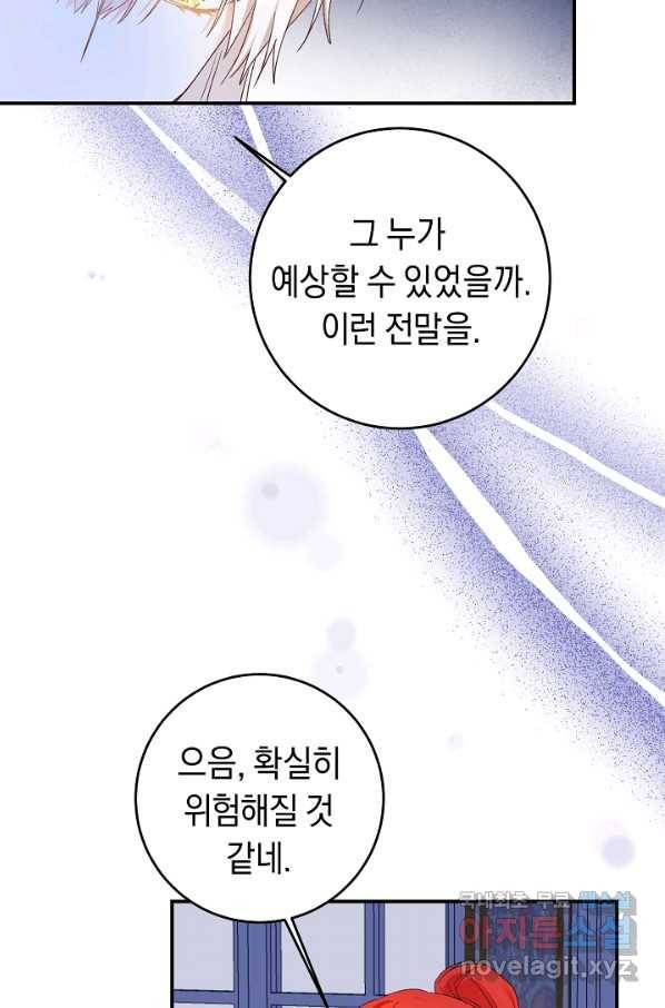 그녀가 악녀로 사는 이유 66화 9
