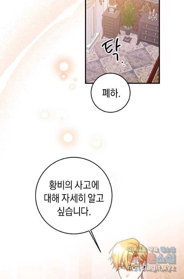 그녀가 악녀로 사는 이유 66화 13