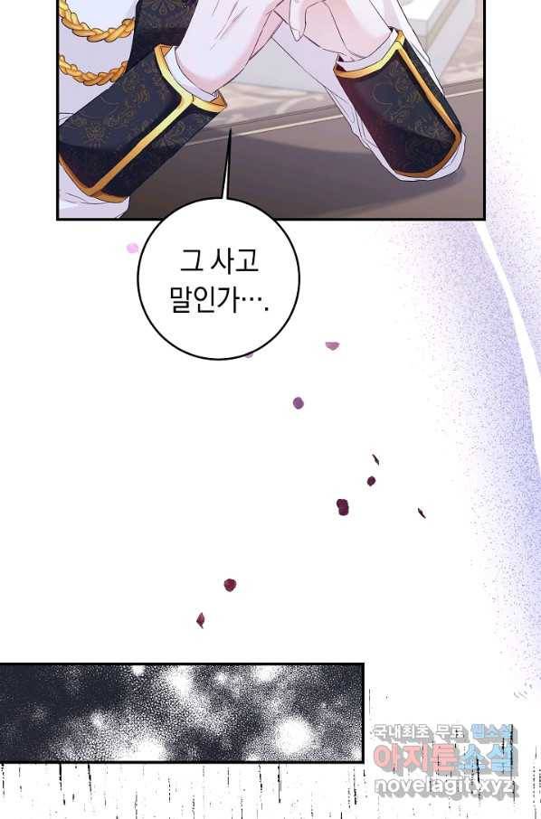 그녀가 악녀로 사는 이유 66화 16
