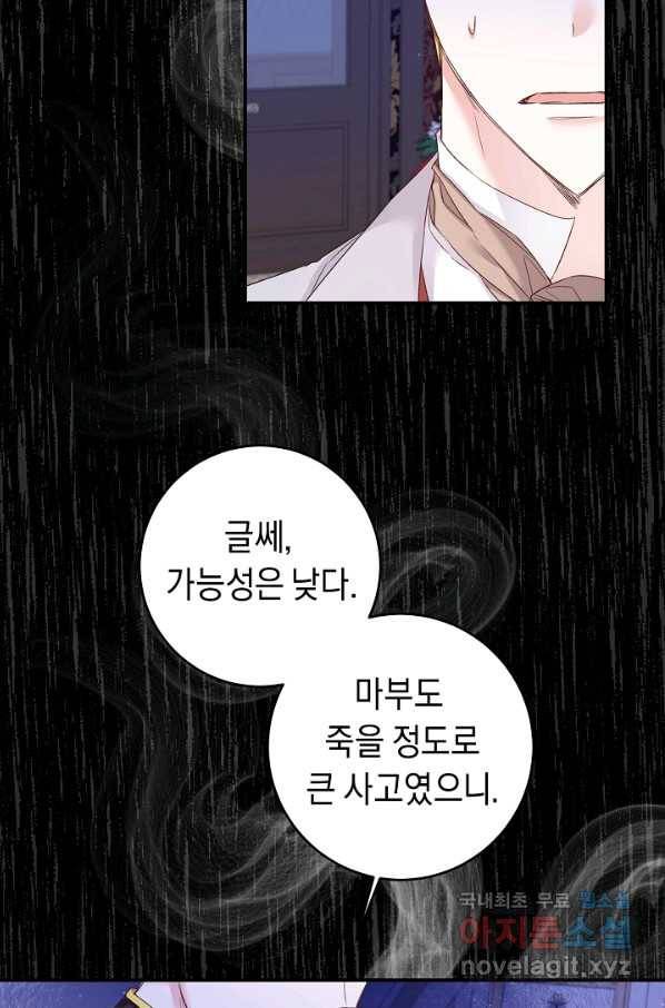 그녀가 악녀로 사는 이유 66화 18