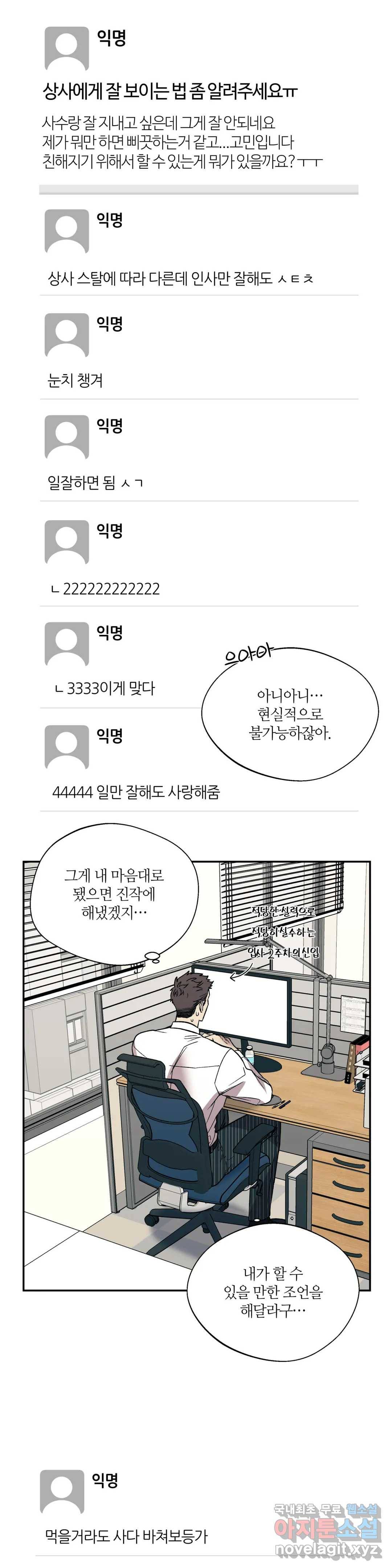 페로몬 포비아 18화 1