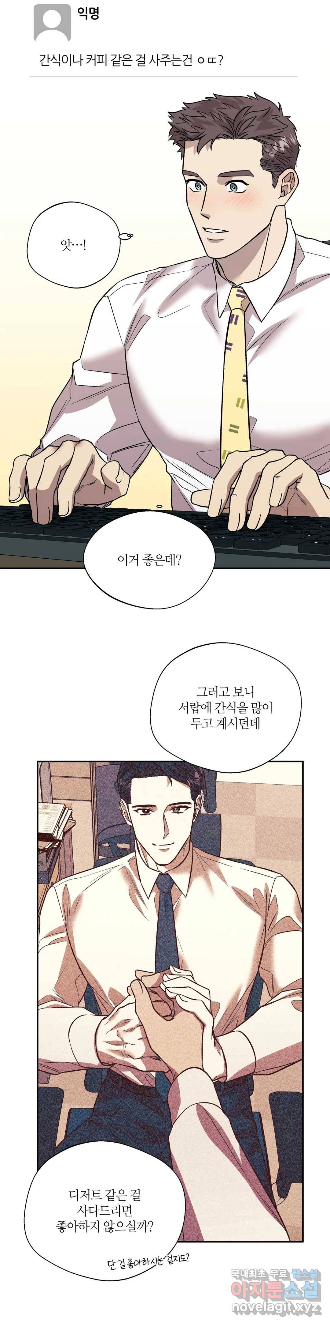 페로몬 포비아 18화 2