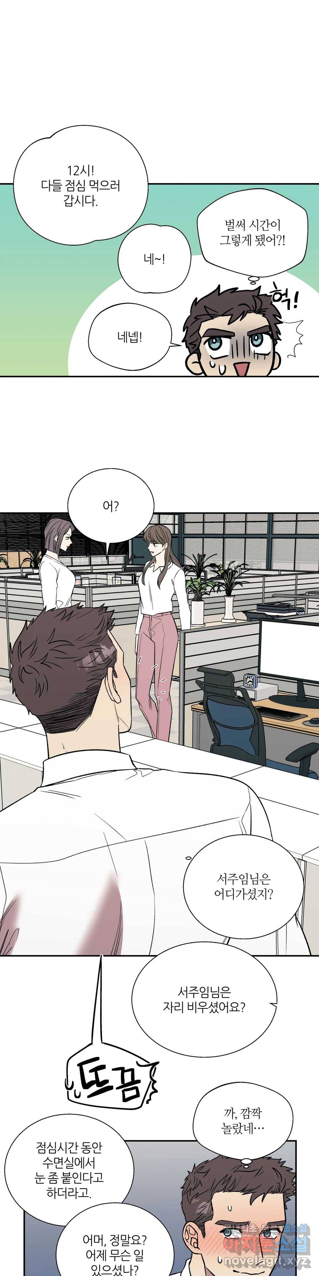 페로몬 포비아 18화 3
