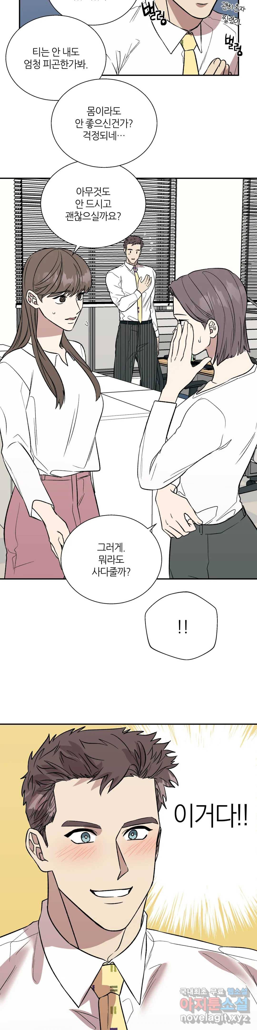 페로몬 포비아 18화 4