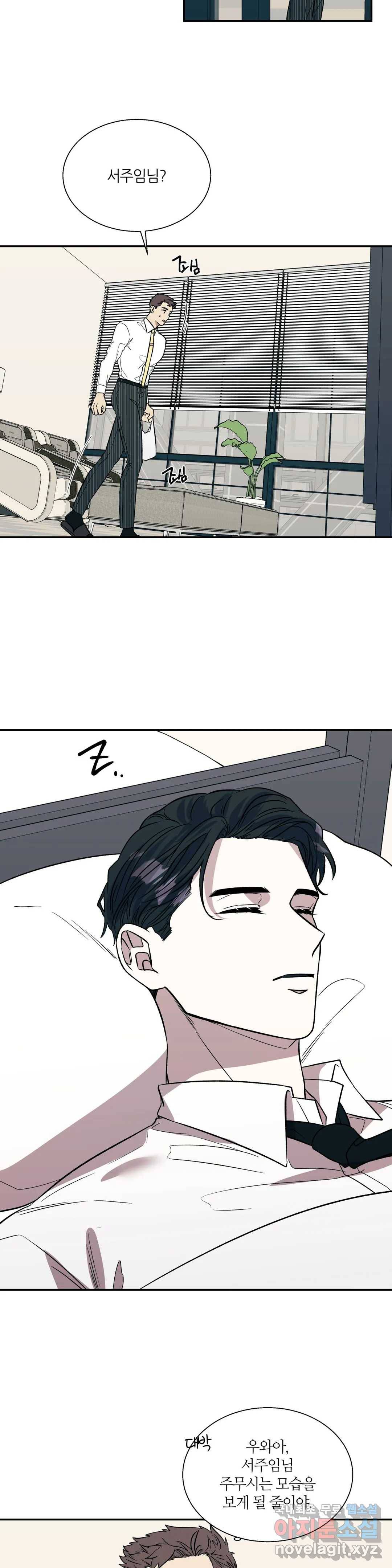 페로몬 포비아 18화 6