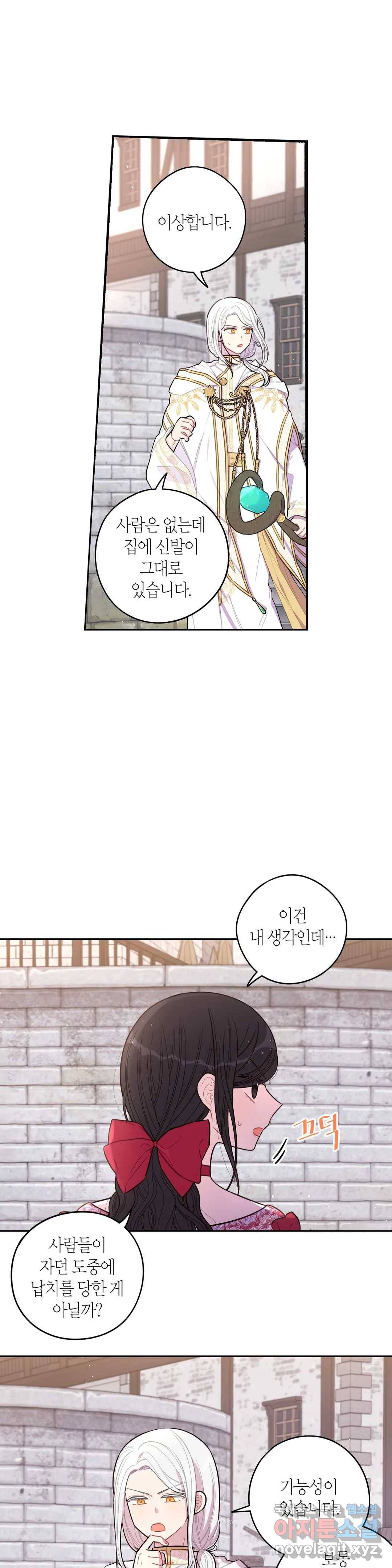 검은머리 황녀님 81화 3