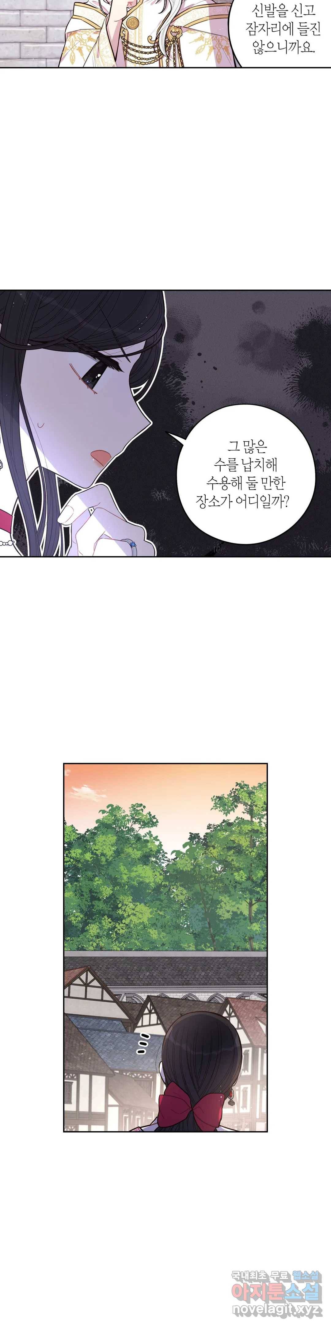 검은머리 황녀님 81화 4