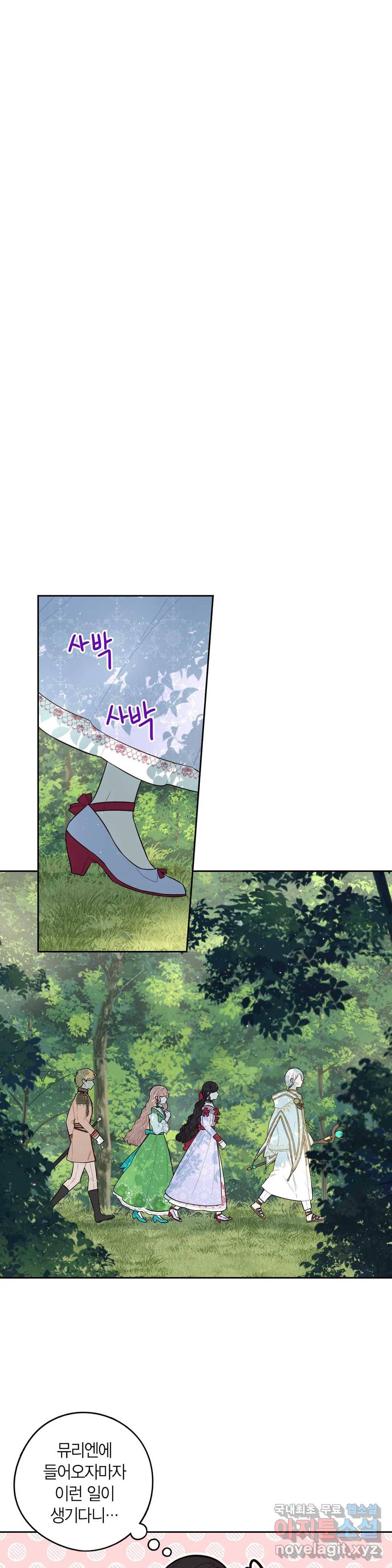 검은머리 황녀님 81화 6