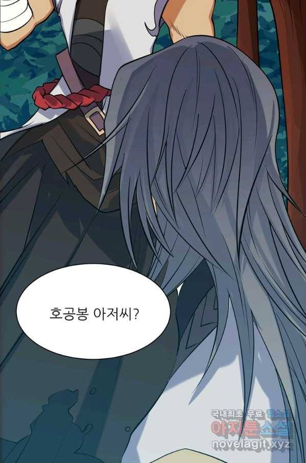 혈맥신공 29화 4