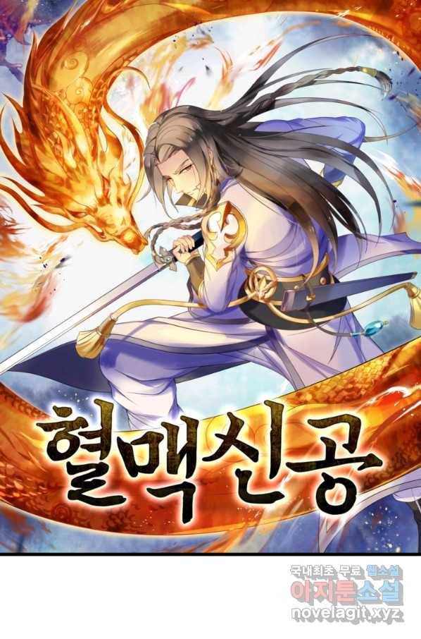혈맥신공 29화 6
