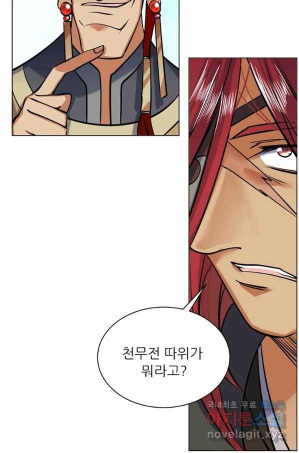 혈맥신공 29화 16