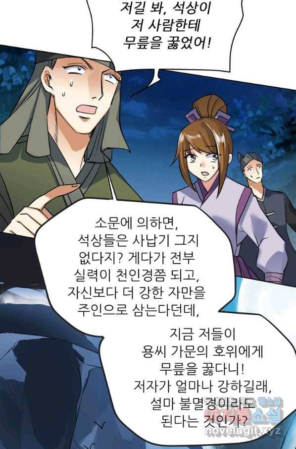 혈맥신공 29화 19