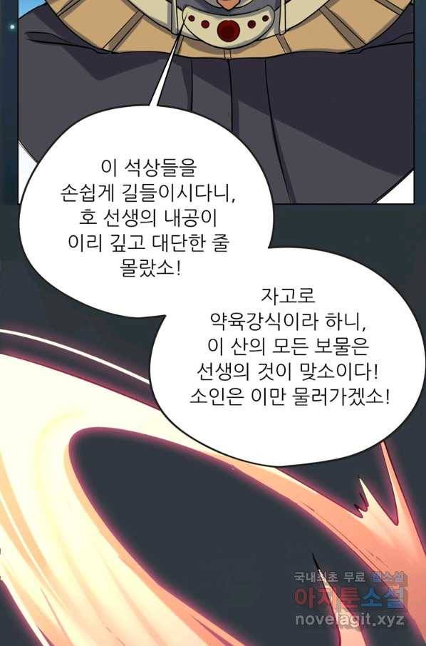 혈맥신공 29화 22