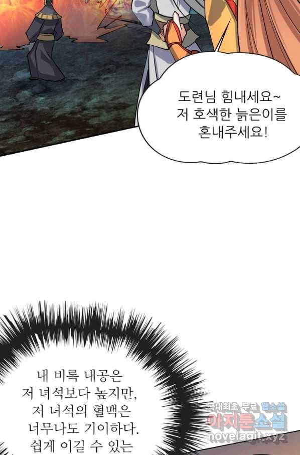 혈맥신공 29화 24