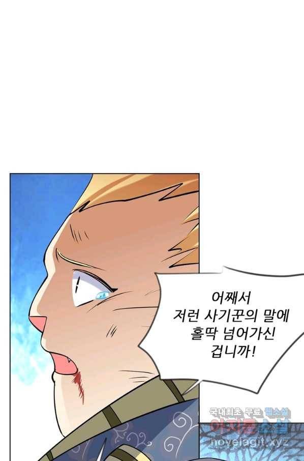 혈맥신공 29화 40