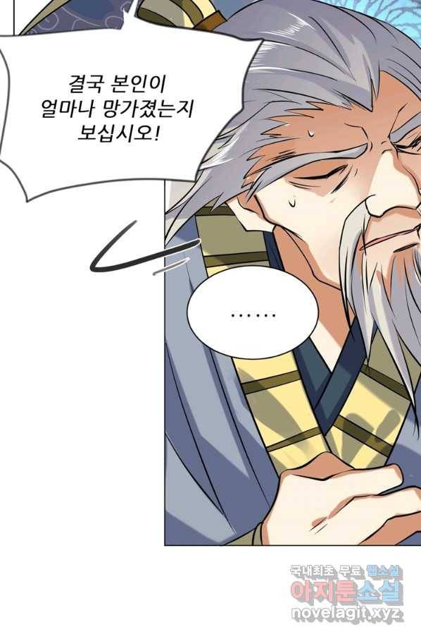 혈맥신공 29화 41