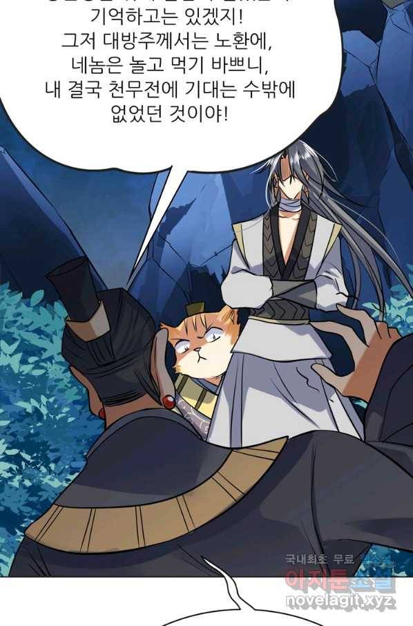혈맥신공 29화 44