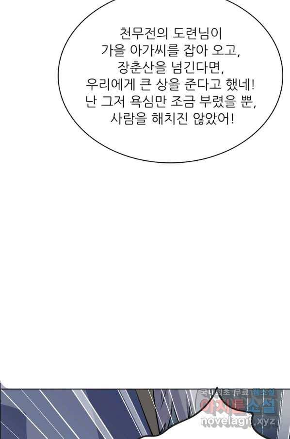 혈맥신공 29화 45